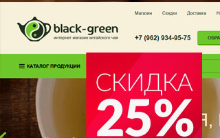 Чай со скидками до 25%!